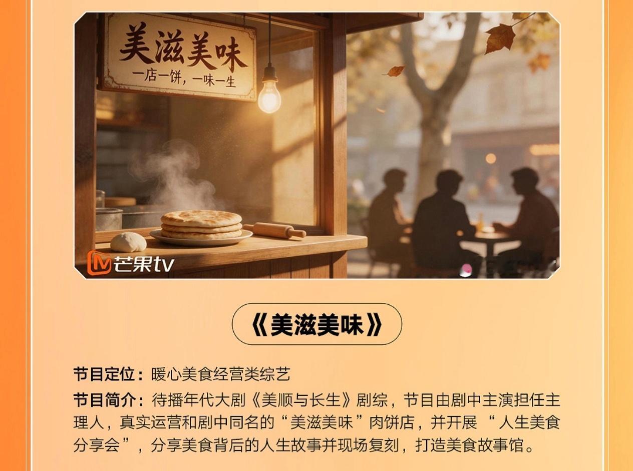 🥭剧综《美滋美味》嘉宾阵容：黄轩、刘浩存制作团队：王琴工作室（我想和你唱、快乐