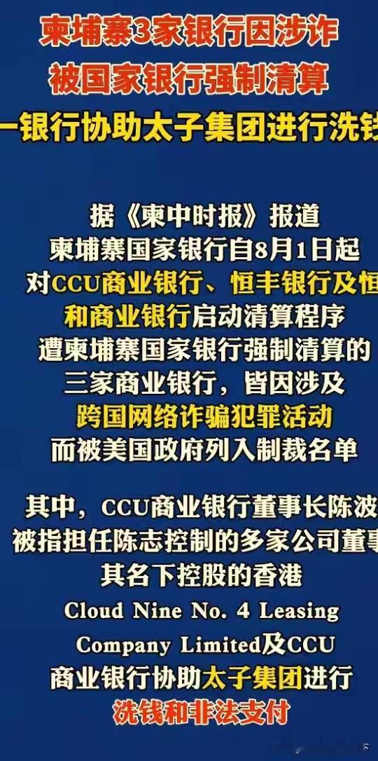 柬埔寨有三家银行协助电诈集团洗钱
还包括在中国香港的分行

香港的银监会，不需要