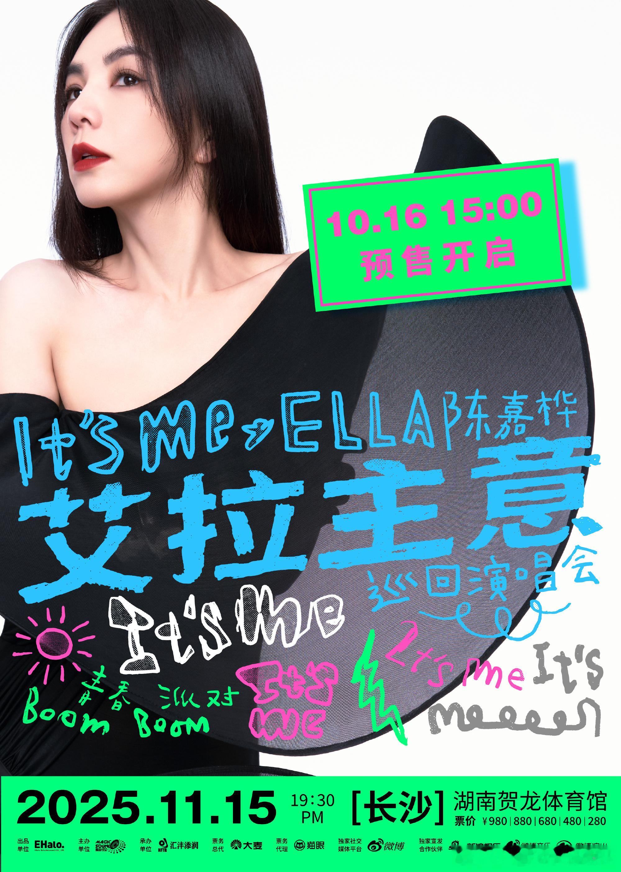 Ella演唱会预售Ella艾拉主意演唱会Ella陈嘉桦《It’s Me艾拉主意》