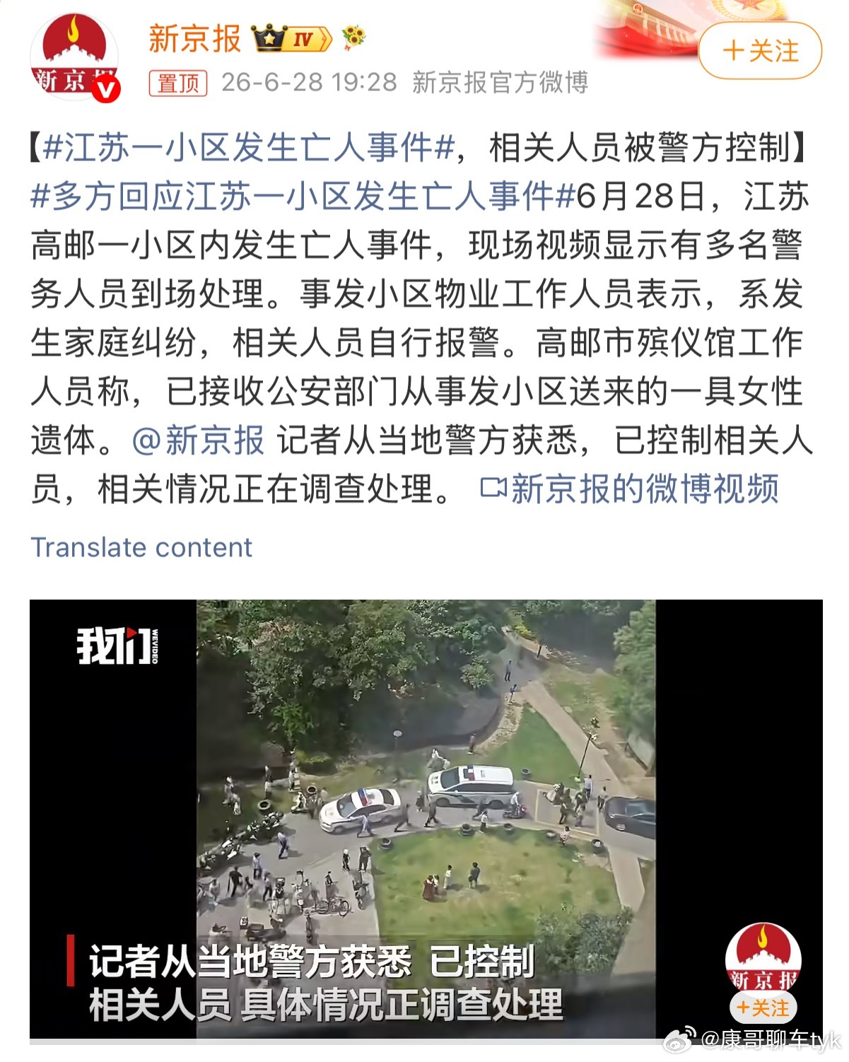 江苏一小区发生亡人事件我靠等官方通报吧看看到底发生了啥…. 