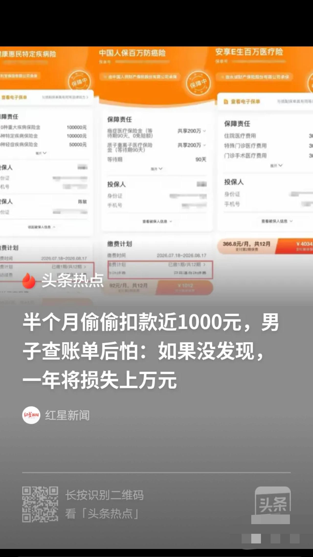 “防不胜防！”男子翻看银行账单，惊讶发现一保险公司半个月 分4次从他卡里划扣88