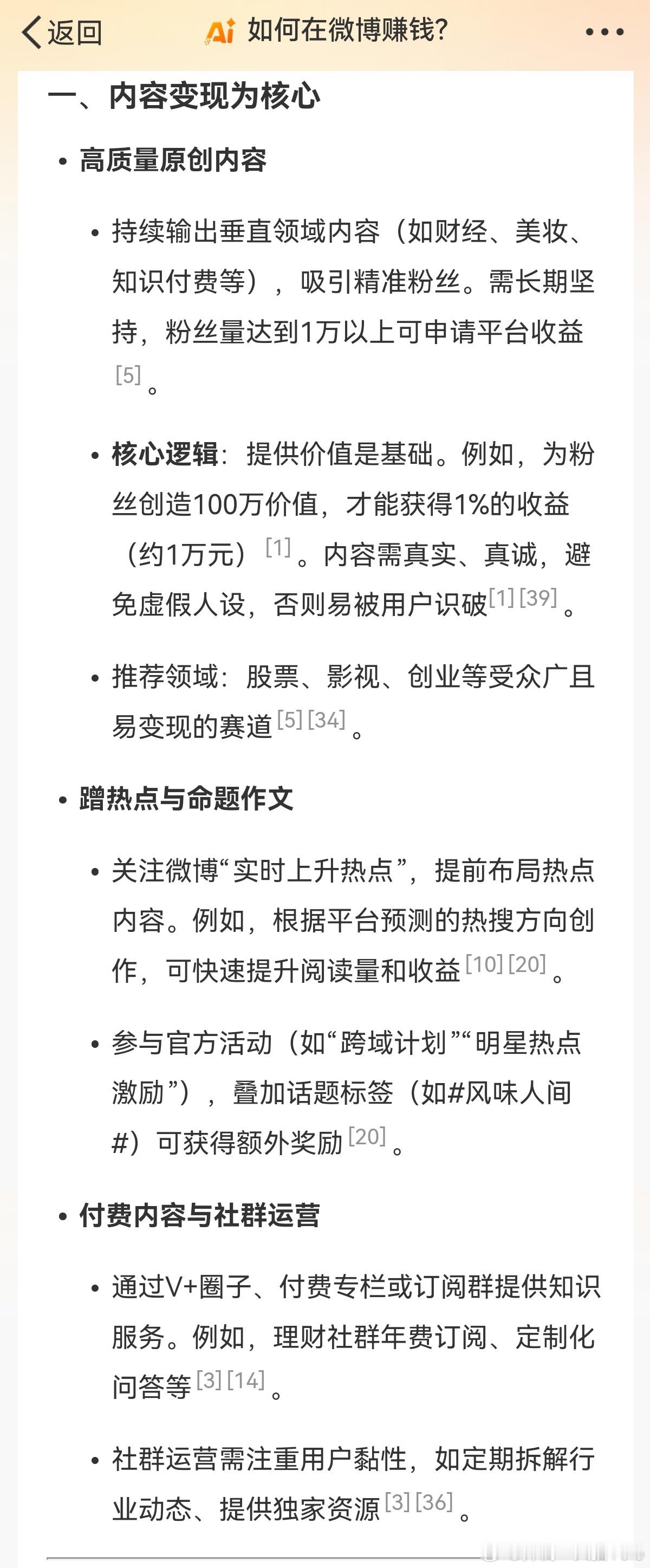 问了下微博，如何在微博赚钱?答案中“微博头部博主年入百万以上，但中腰部博主收益有