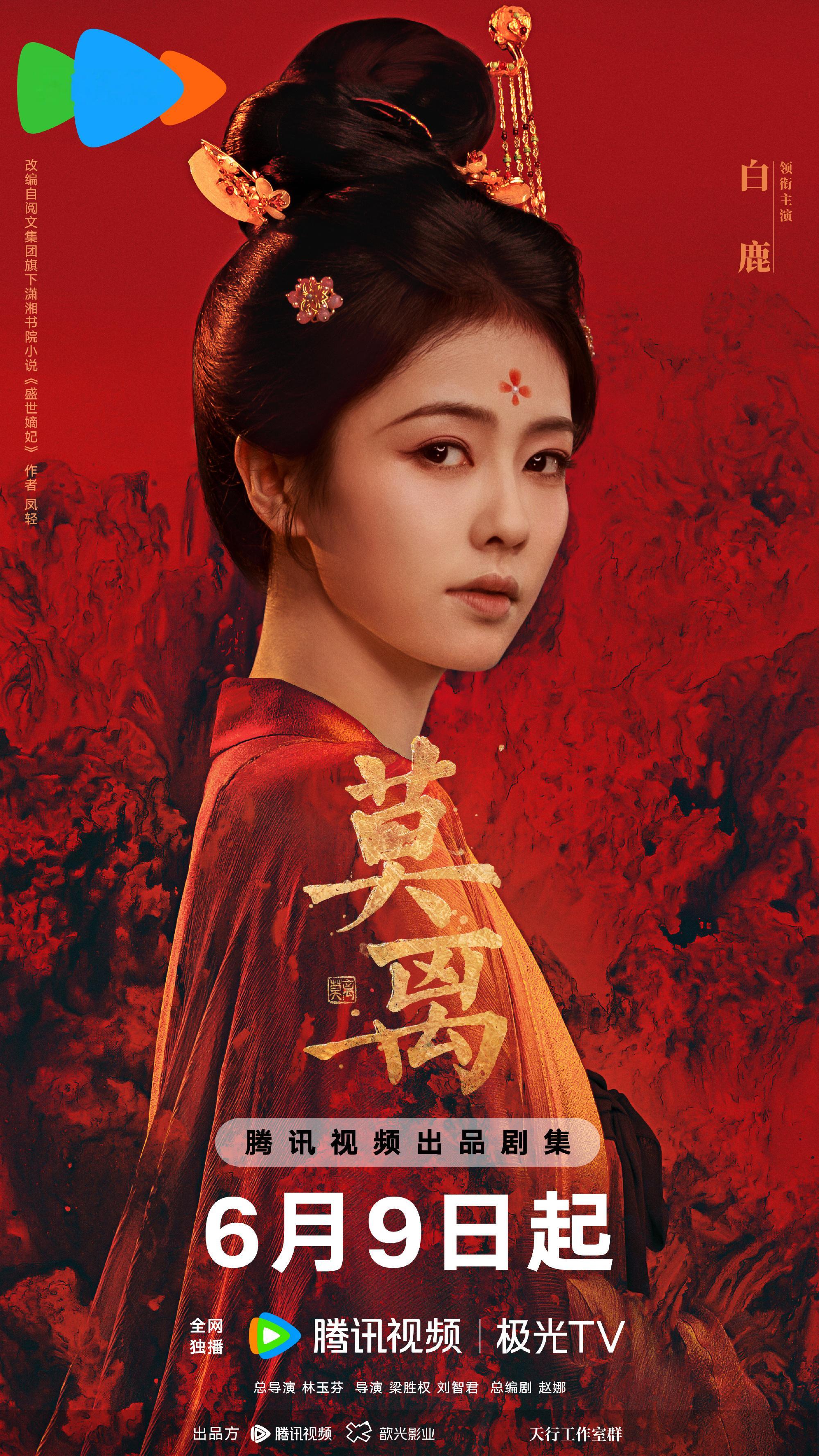 白鹿孟子义说今天穿长裤太开心了6月9日可以看莫离太开心了 