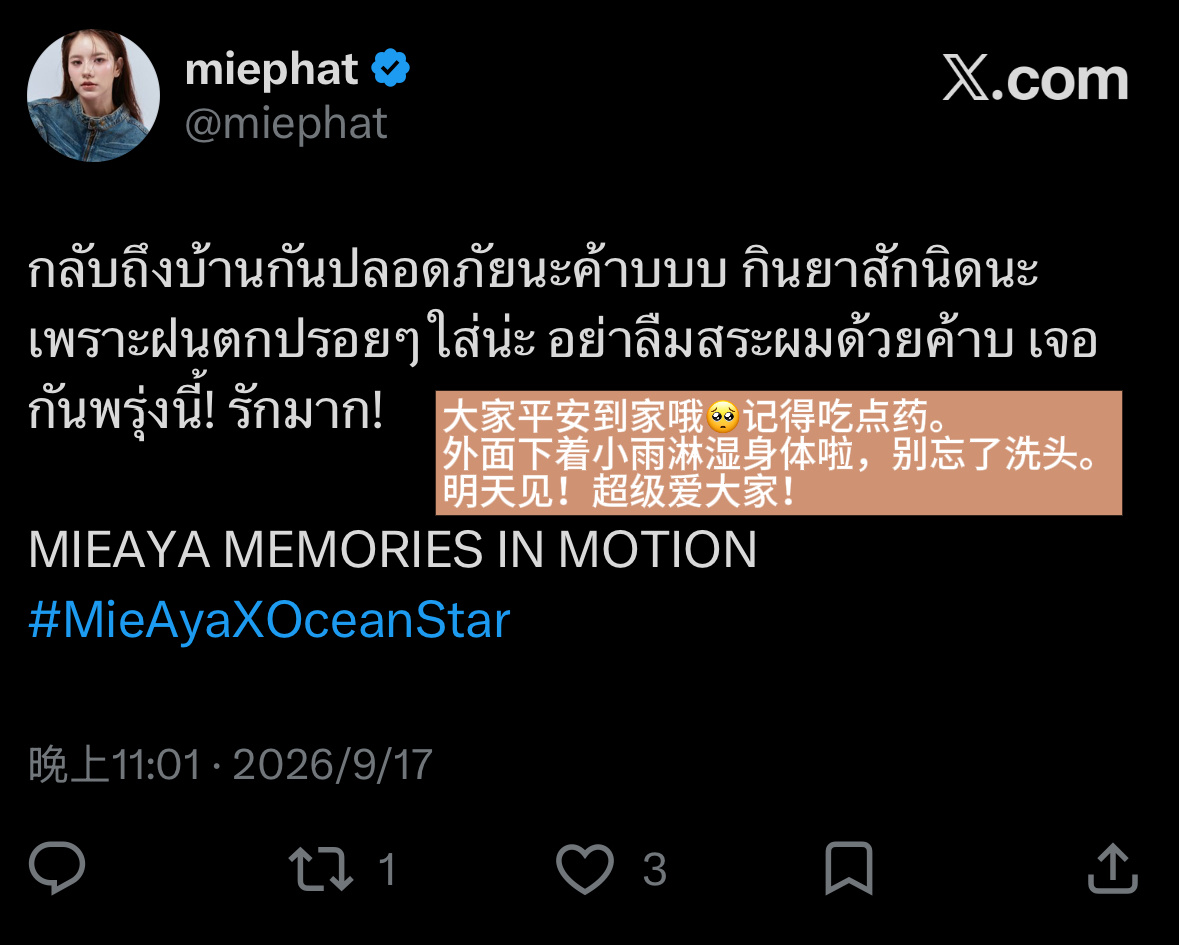MieAya[超话]  🐳mieaya Mie ▏X⏳2026.09.17--