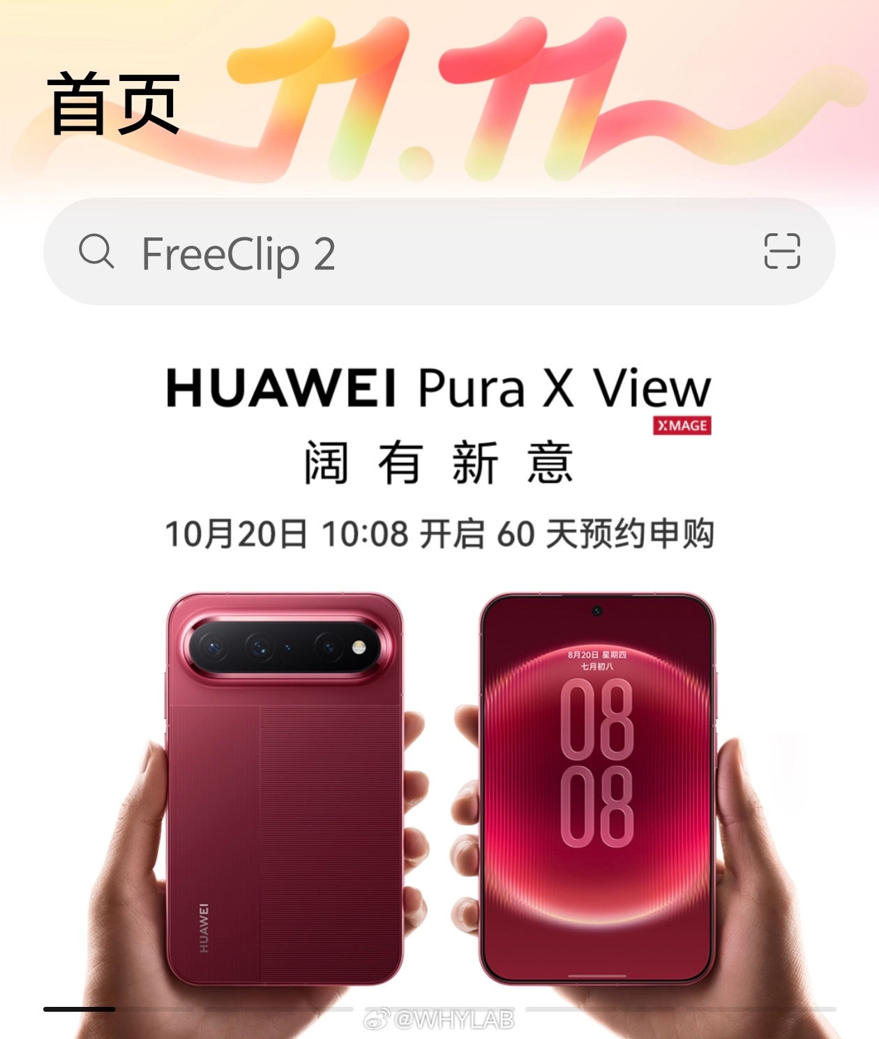 华为 Pura X View 销量是真好，产能都跟不上了，现在开启 60 天预约