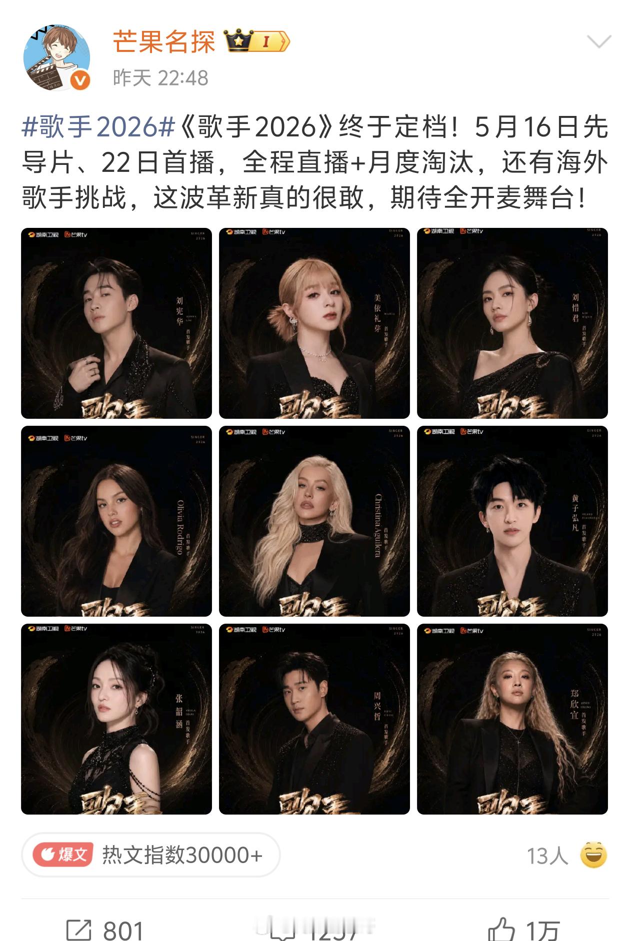 歌手2026海报AI这一发，那一发直到官宣一脸懵逼！ 