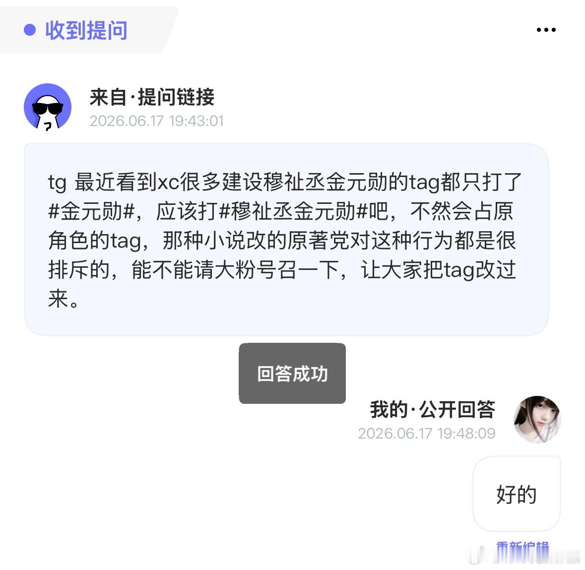 tg把tag改一下 不要占小说的tag 