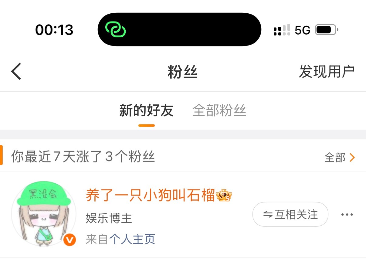 和女神互关了