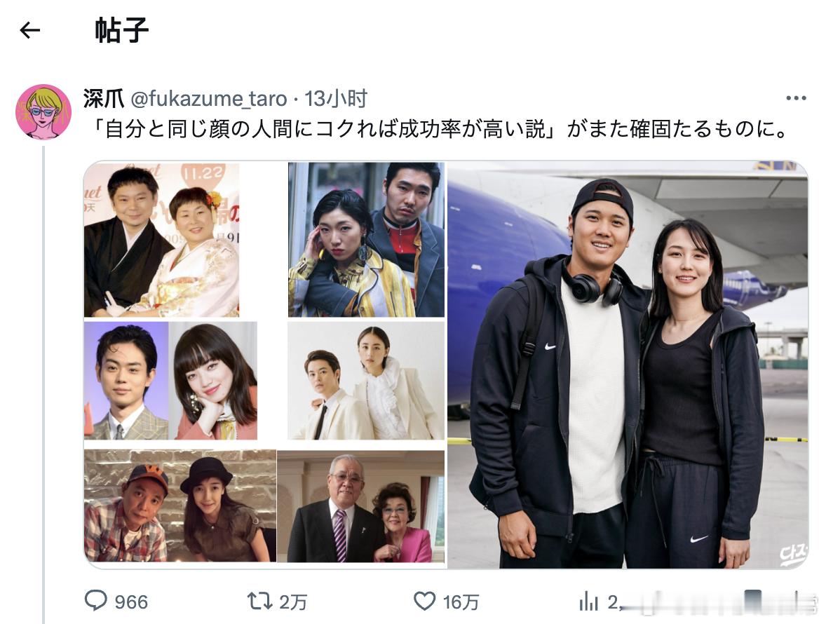 「人会被跟自己长得像的人吸引」的这个传说的又一力证。※图3是最新爆料的大谷翔平的