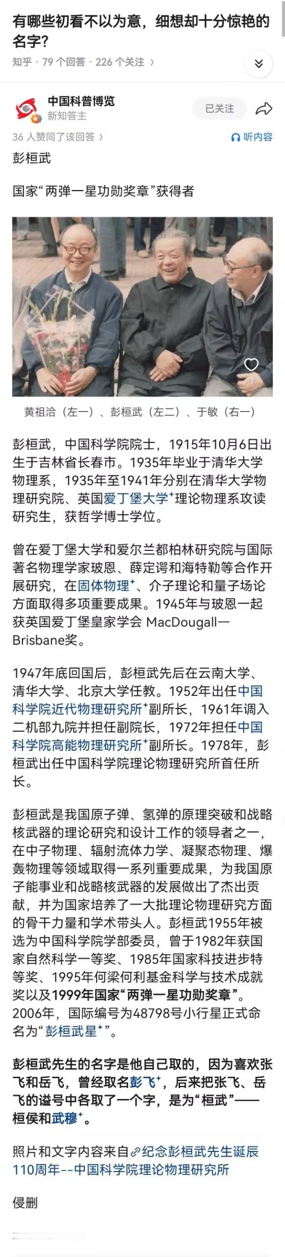 有哪些初看不以为意，细想却十分惊艳的名字？中国科普博览