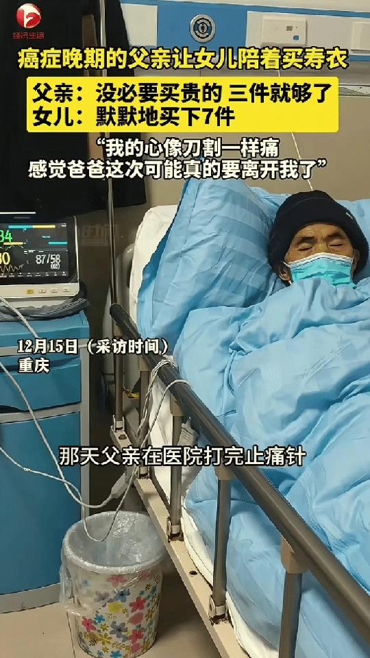 泪目了！重庆，一父亲肝癌晚期，自知时日无多，在医院打完止痛针后，提出让女儿陪他出