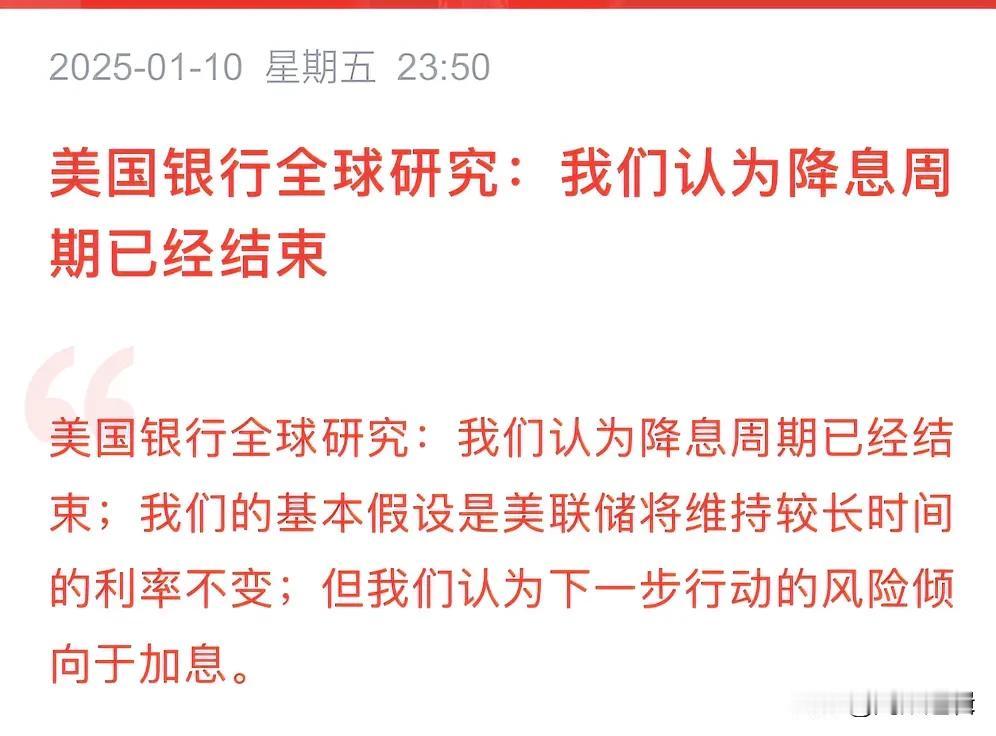 美国降息周期或已结束，A股何去何从？
      昨日美国非农数据大超预期，导致