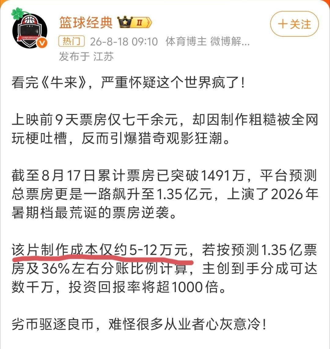 电影牛来爆火让从业者心灰意冷一会儿说成本80块，一会儿数1w ，怎么这会儿又5-