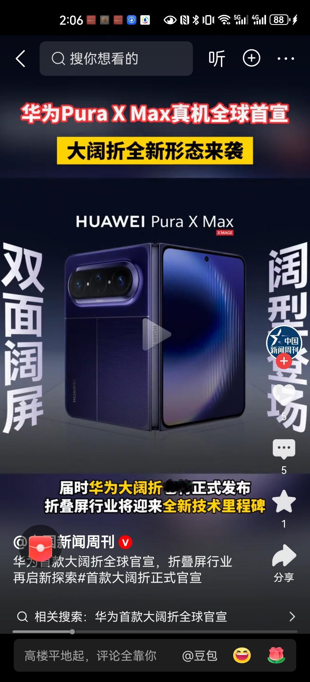 在去年3月20日推出的华为Pure X，据说一年的出货量超过150万台，价格也是