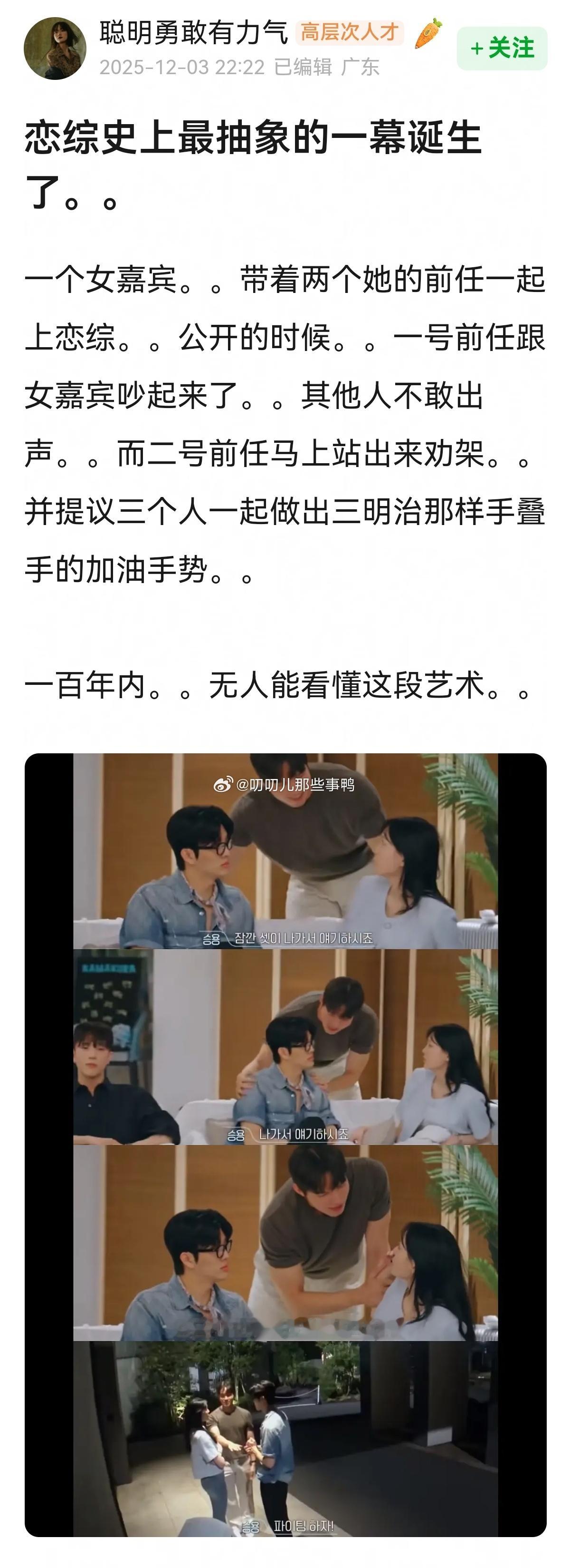 恋综史上最抽象的一幕诞生了~