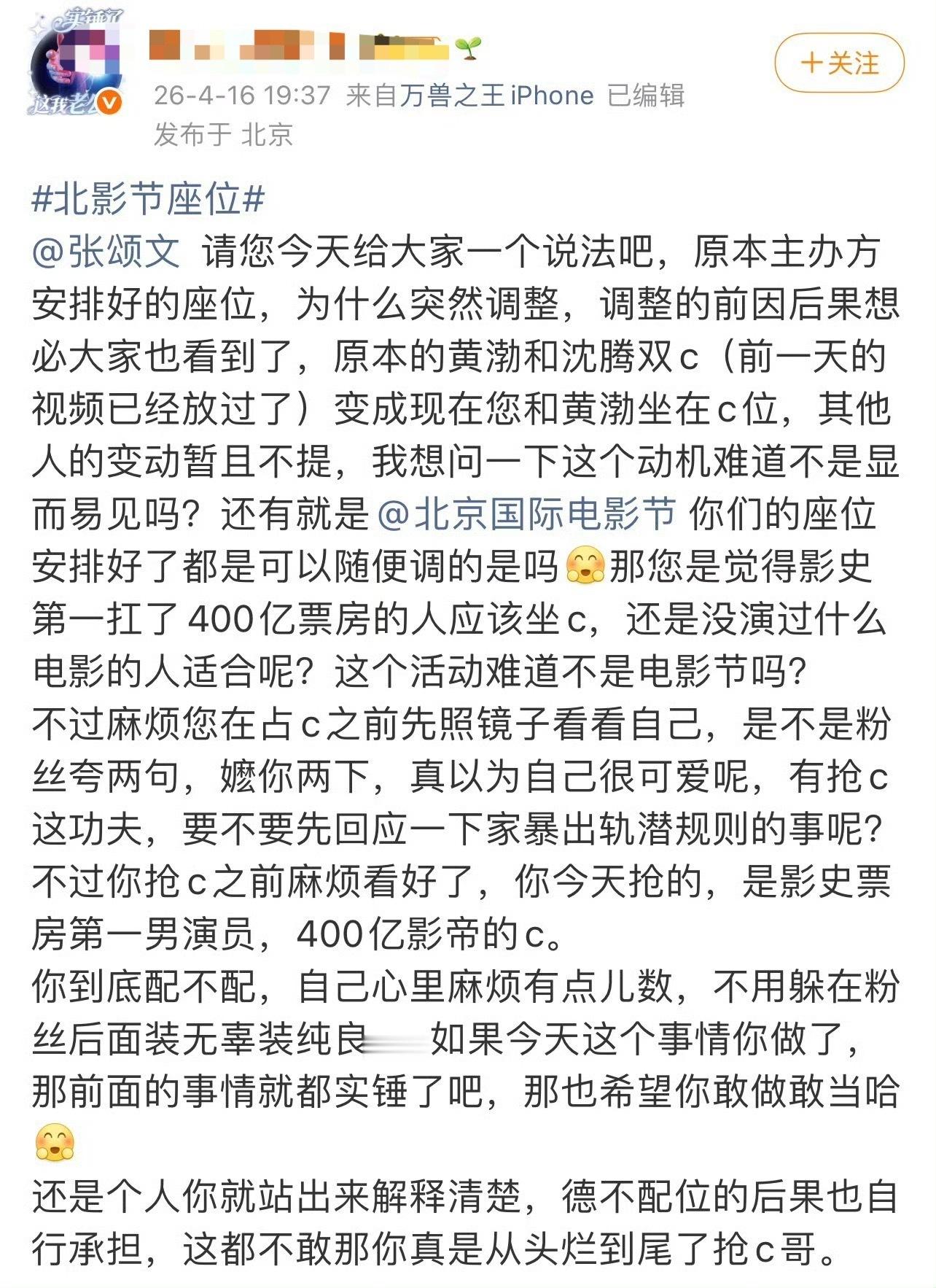 哇哦，沈腾粉丝开撕张颂文了 沈腾 座位