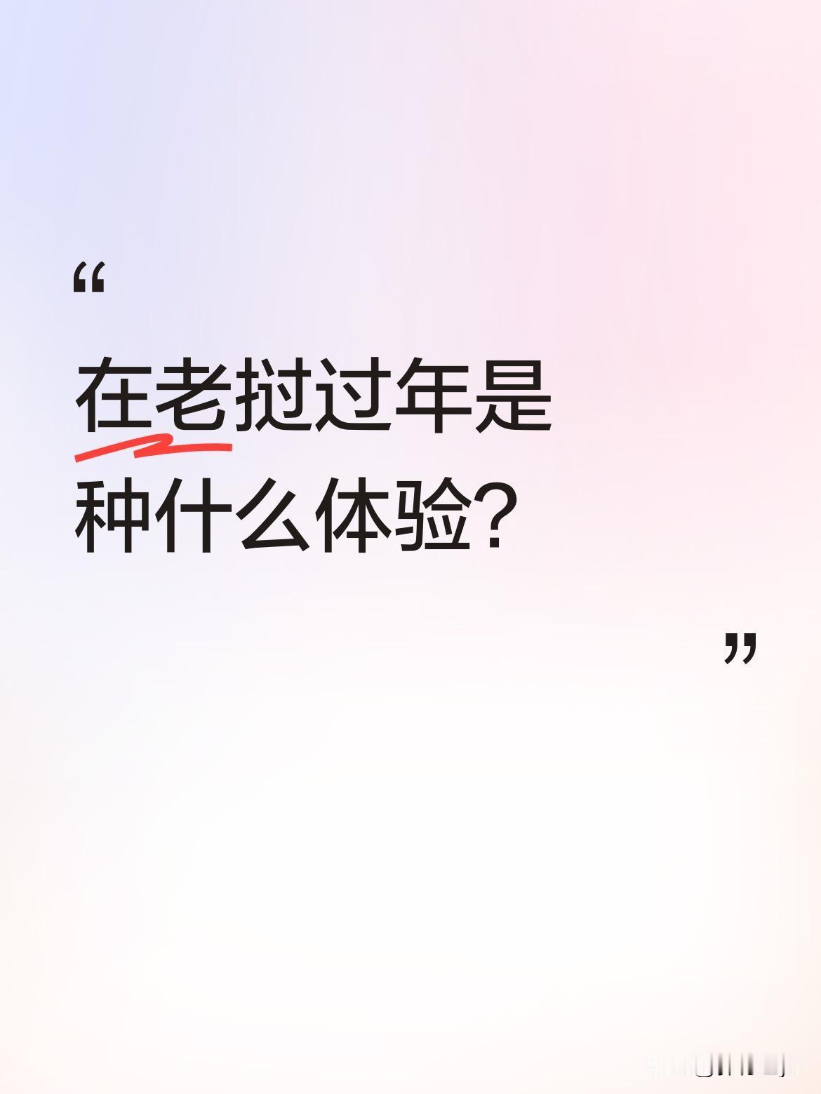 在老挝过年是种什么体验？
中国小伙小伟在老挝过除夕，老挝媳妇特意准备8个中国菜。