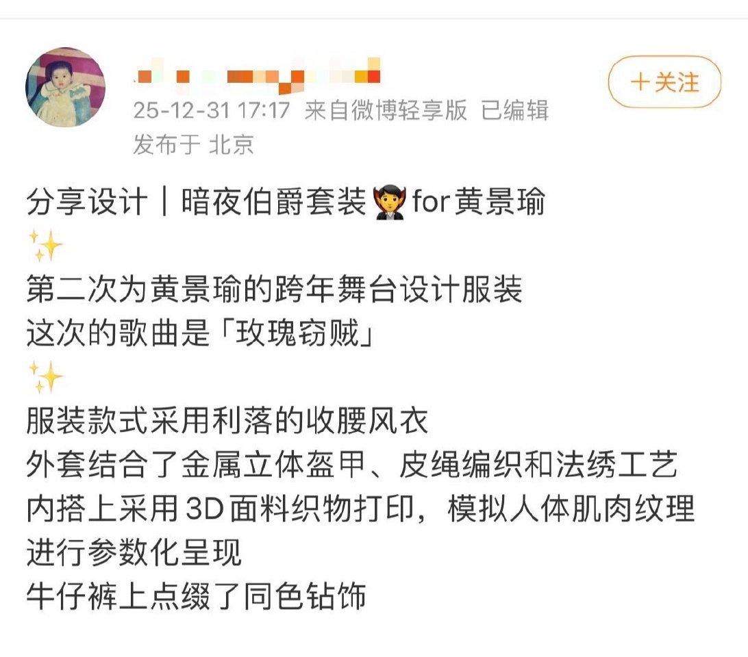 黄景瑜跨年造型是3D打印的这造型简直长在身上！3D面料织物打印精准贴合肌肉纹理，