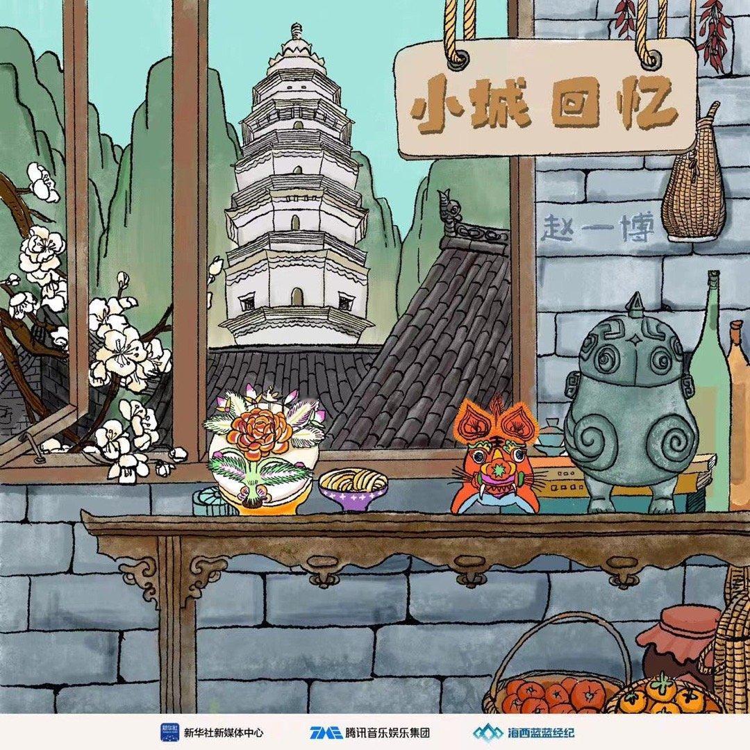 赵一博《小城回忆》，专辑《故乡长卷》中歌颂山西的动人旋律。充满乡愁与童年回忆。单