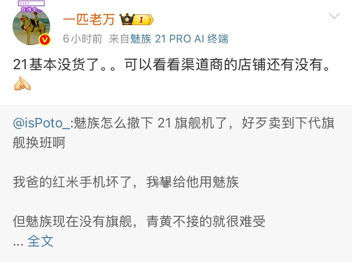 22还在憋？魅族怎么一点都不慌啊[哼]别家下一代机子都要来了 ​​​