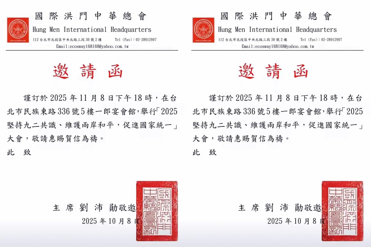 民进党这回是真坐不住了！
国际洪门这记“重拳”看似递的是邀请函，实则是
把“台独