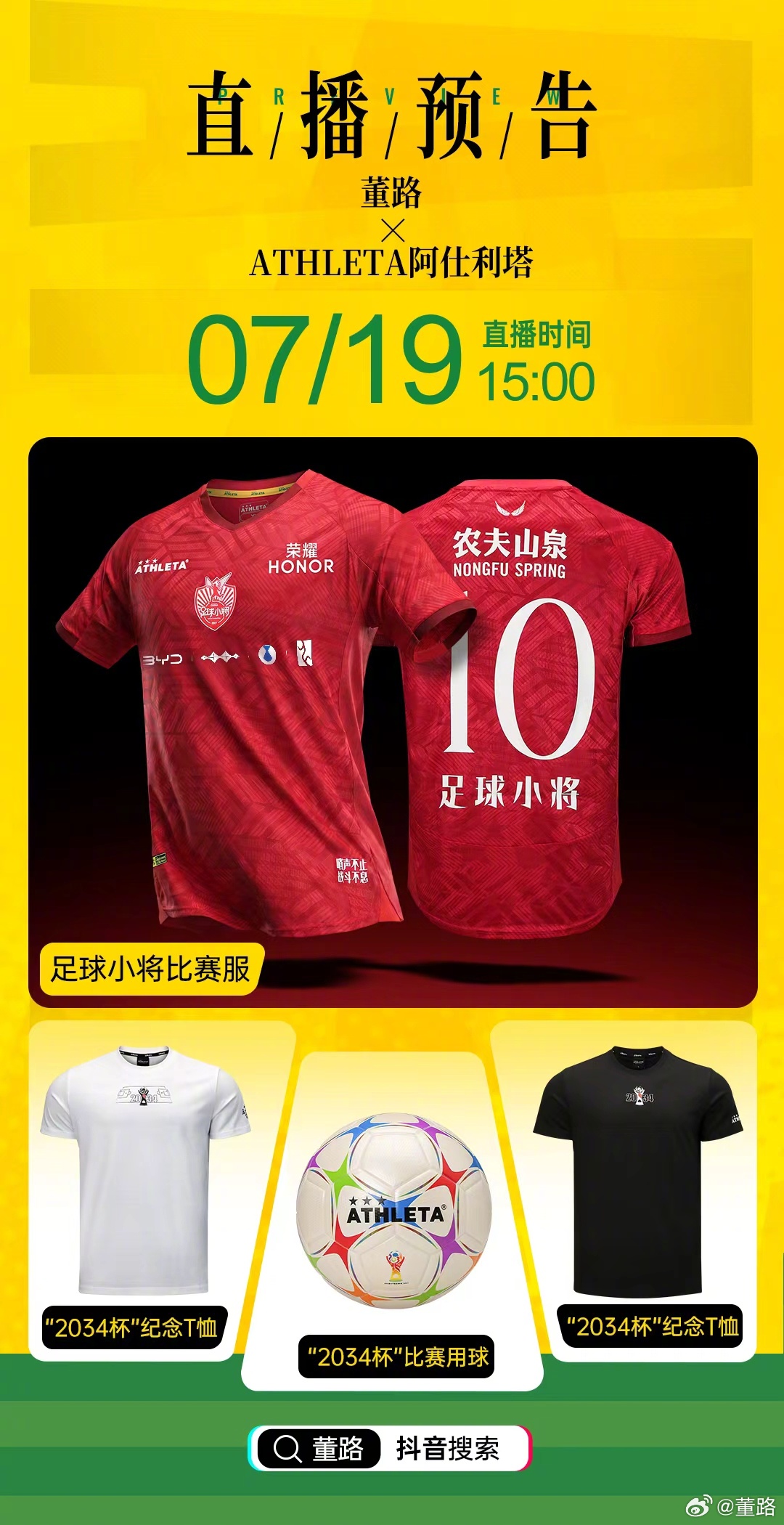 明天下午15:30，中国足球小将 新版球衣官宣！ 