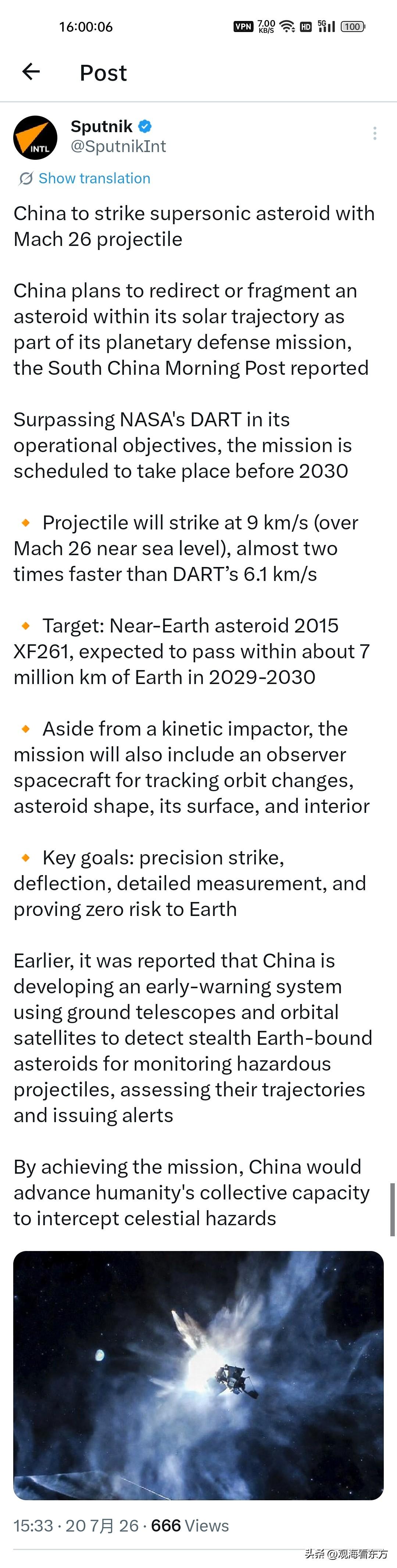 中国计划以超音速撞击小行星 实施行星防御任务
——俄罗斯卫星通讯社7月20日转载