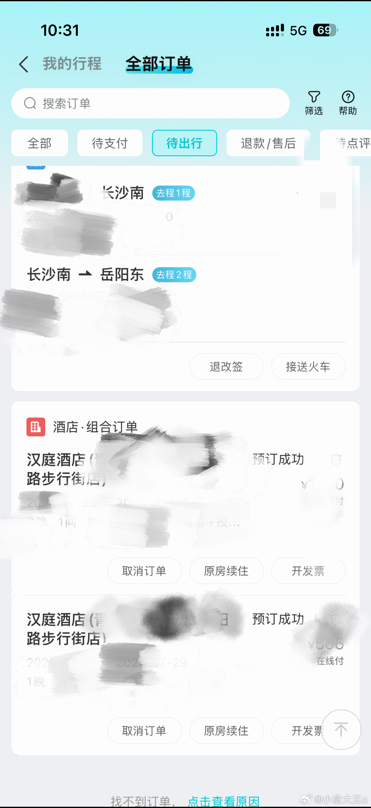 我接下来行程 就一个出发二字 
