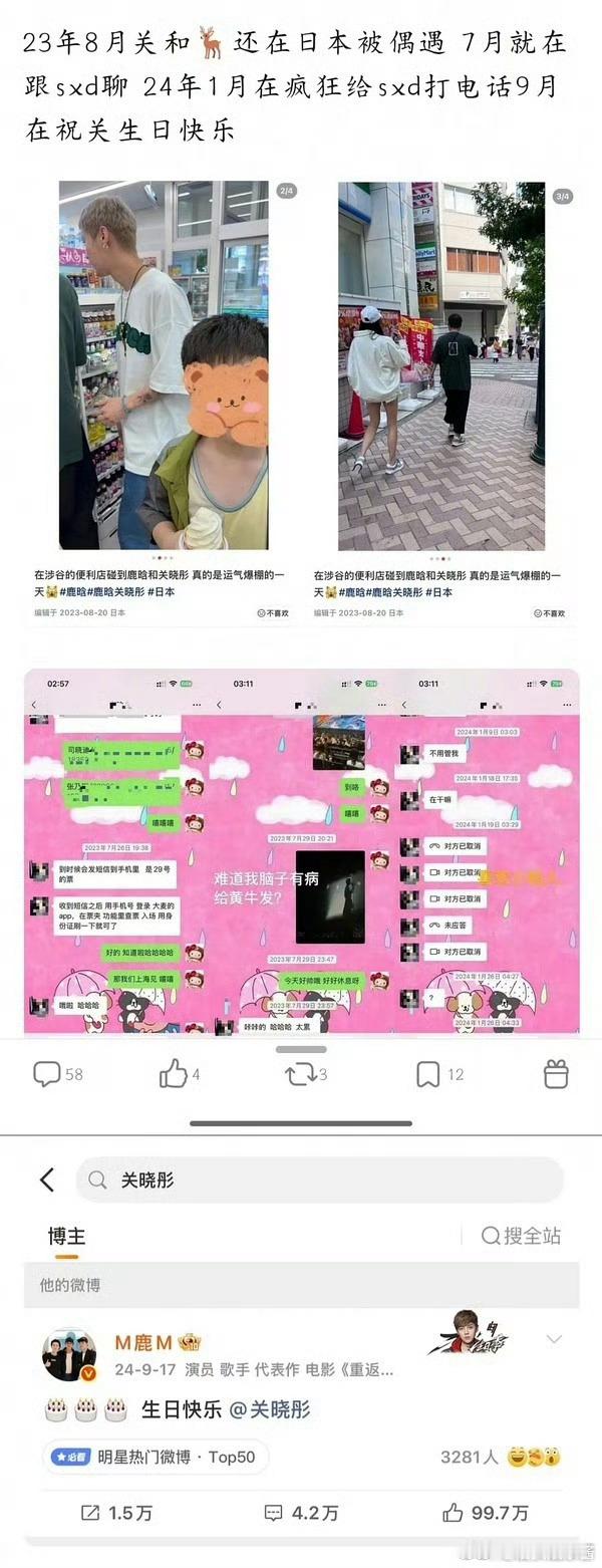 鹿晗疑似出轨23年9月还给关晓彤生日祝福，7月就已经和司晓迪再联系了