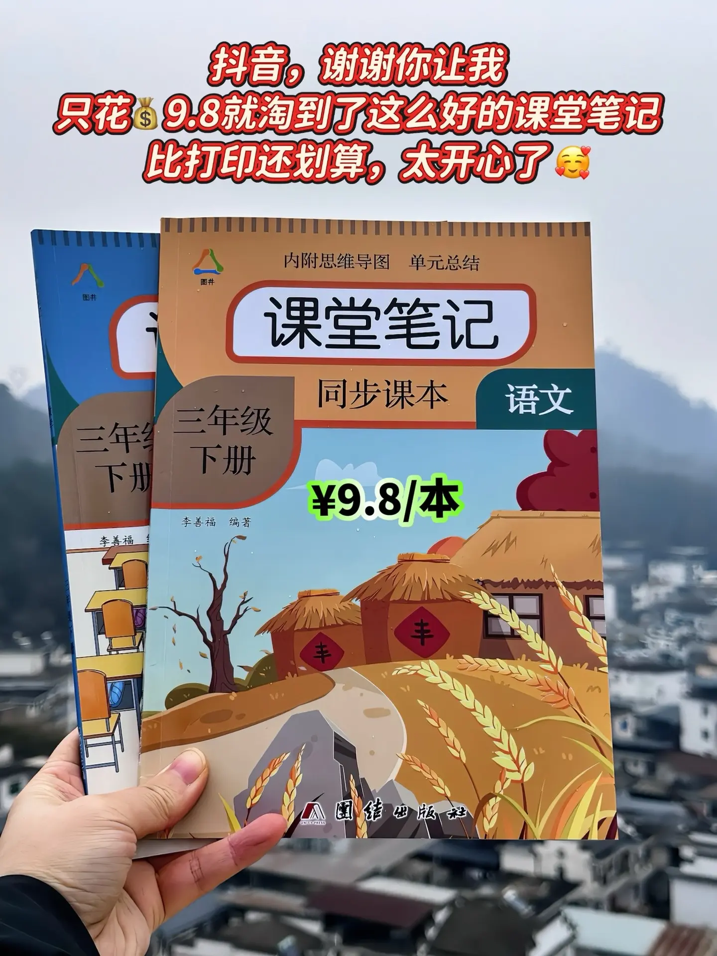 9.8/本，真的比打印还划算🔥。同步1-6年级新版教材，满满的知识点...