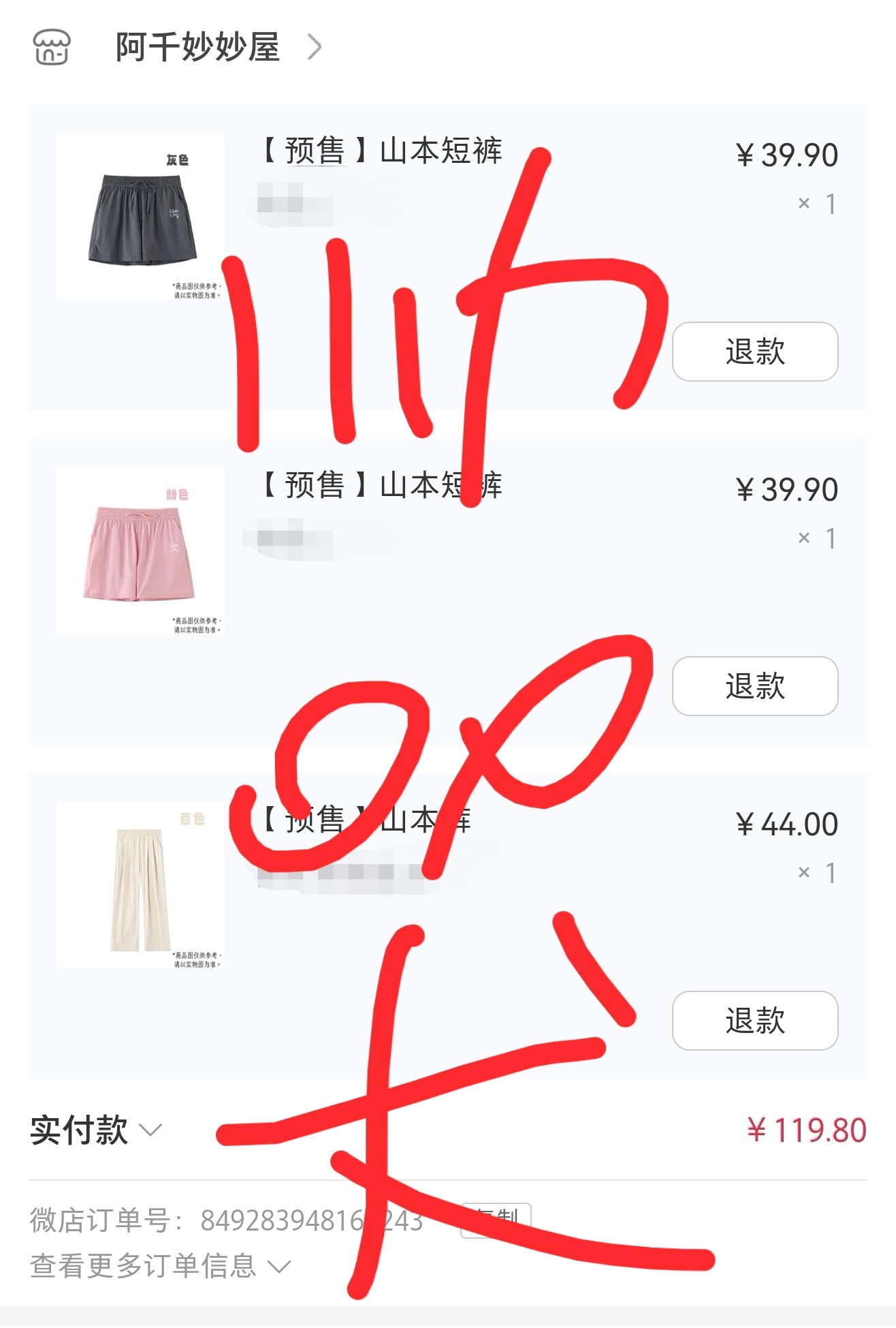 易烊千玺 差点忘了买裤子等着穿 