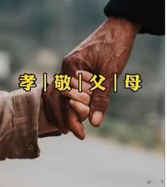 养老观念悄然转变，两亿独生子女迎来养老现实考题！ 
早些年不少人听过一句宣传语：