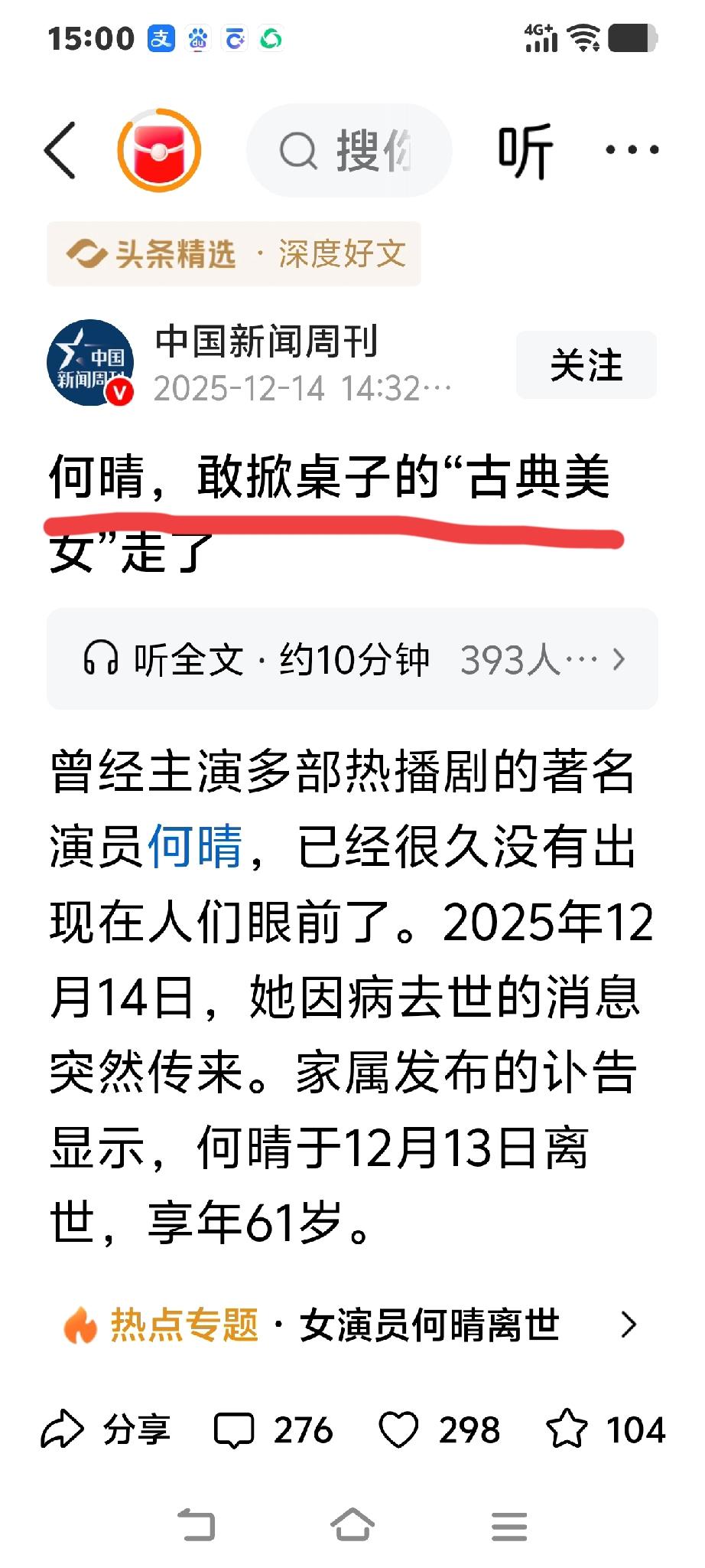 何晴，敢掀桌子的“古典美
女”走了，在古典中国的荧幕星河里，何晴曾是那个独一无二