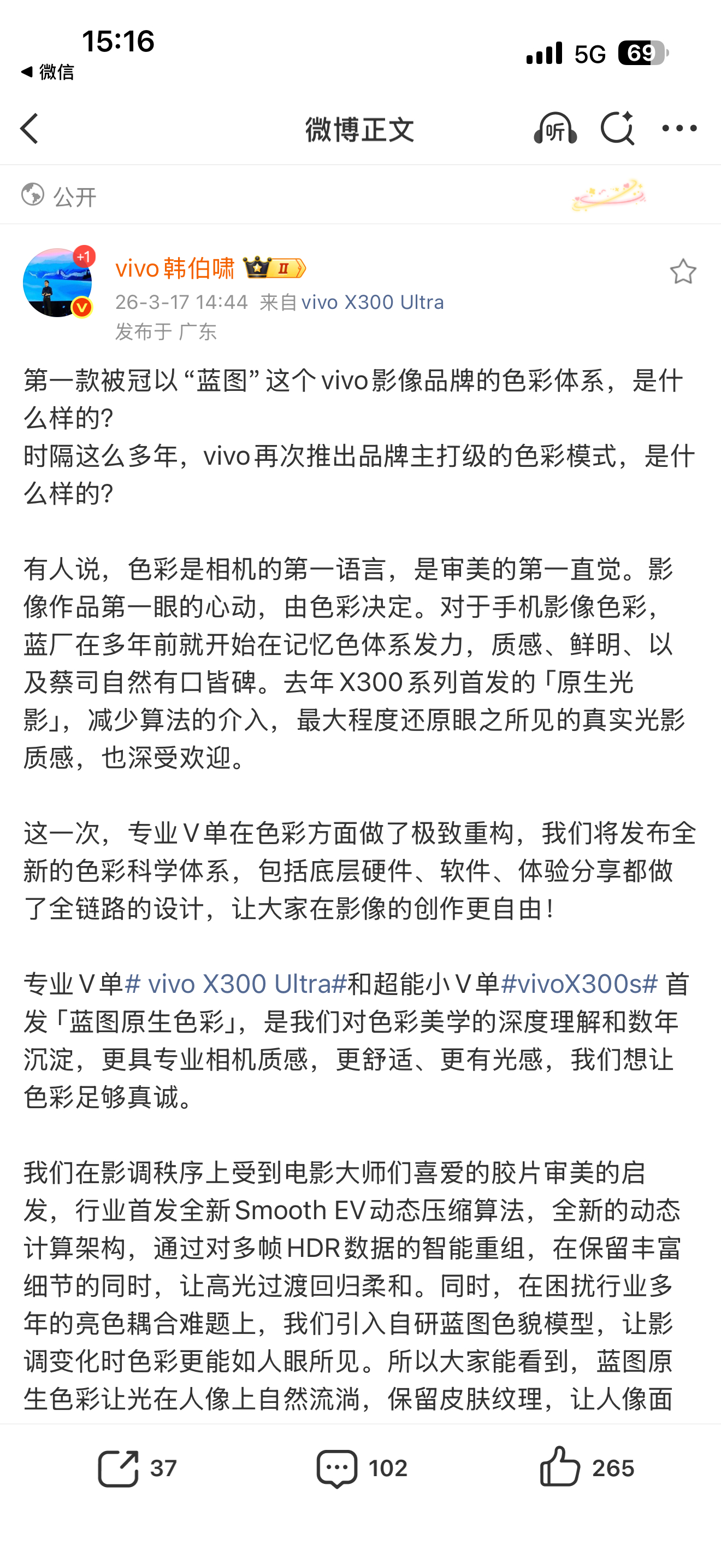 vivo全新的色彩科学体系，vivo X300 Ultra和超能小V单vivo 