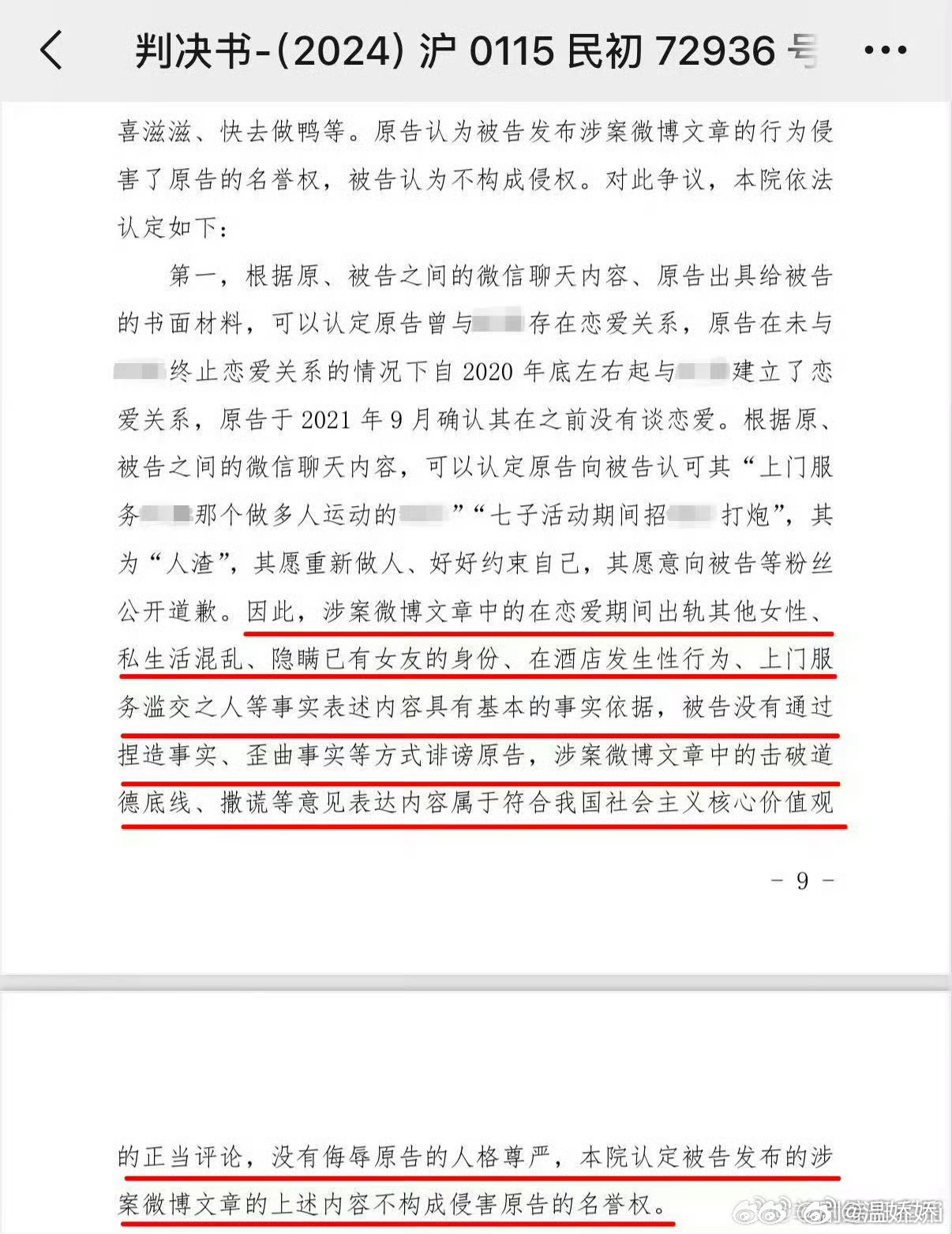 爆料是真的 只是用了侮辱性词汇所以赔了五万….脱粉了还要再出最后一笔钱