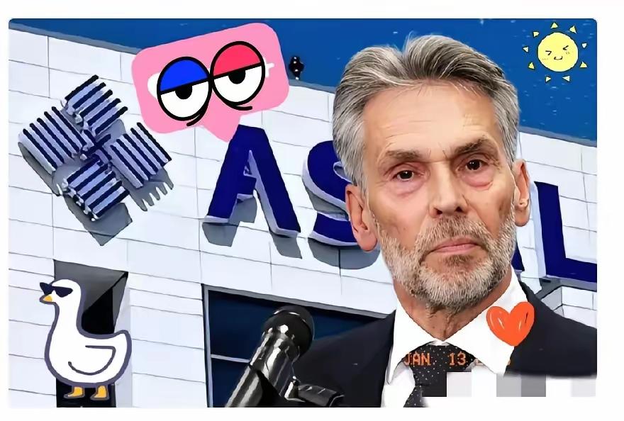 荷兰海牙的一纸公文

算是把最后一层窗户纸给捅破了。

ASML的DUV光刻机，