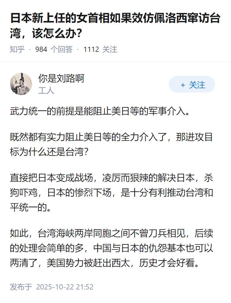 日本新上任的女首相如果效仿佩洛西窜访台湾，该怎么办？