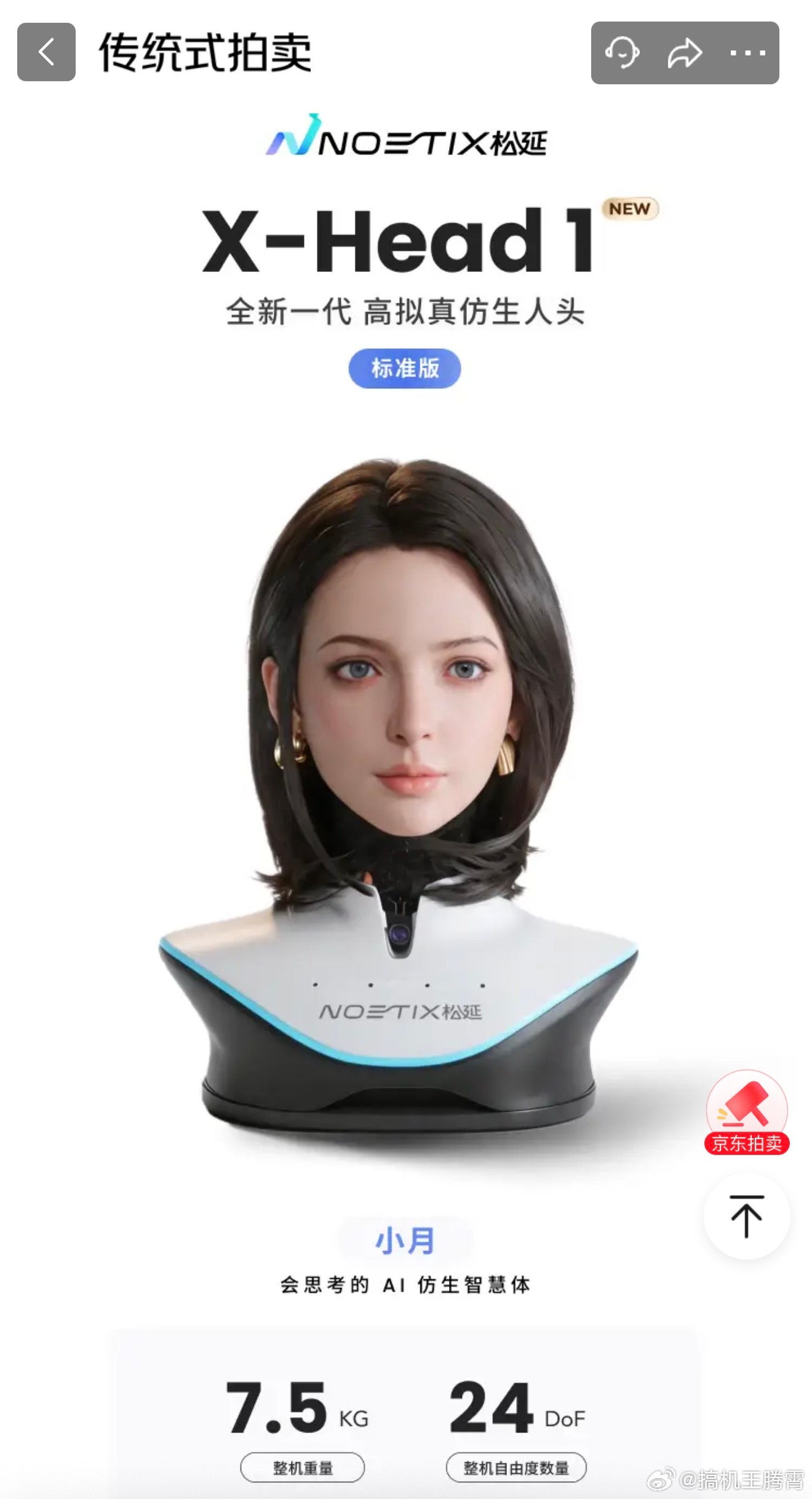 京东首发会眼神交流的机器人今年618京东这波操作确实有点意思，昨晚把全球首款仿真