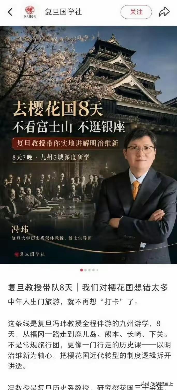 拿辛丑条约签字现场，当做去日本所谓的旅游研学宣传
关键这家伙还是个历史系教授，这