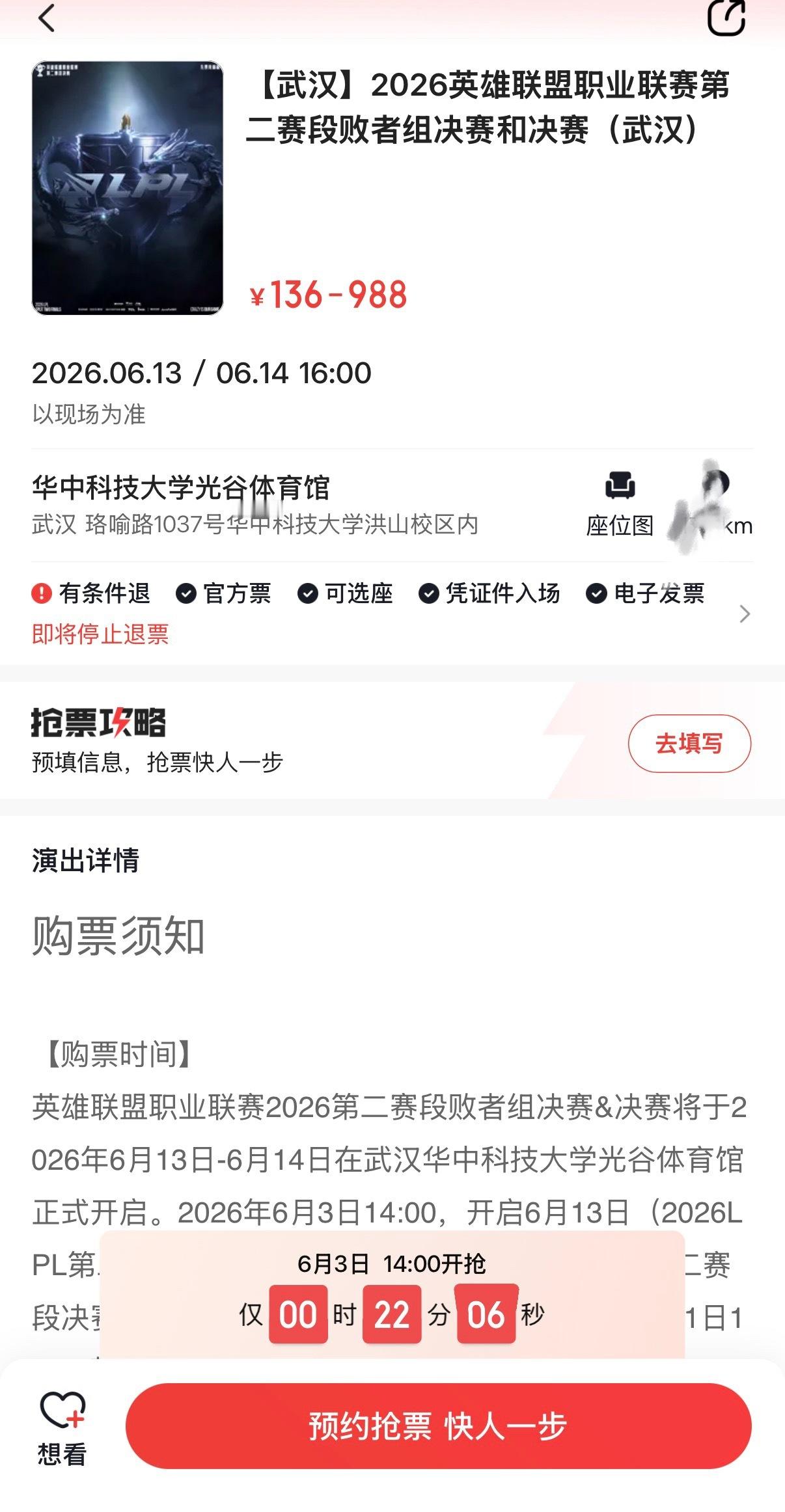 马上就开票了家人们，别错过lpl第二赛段决赛落地武汉