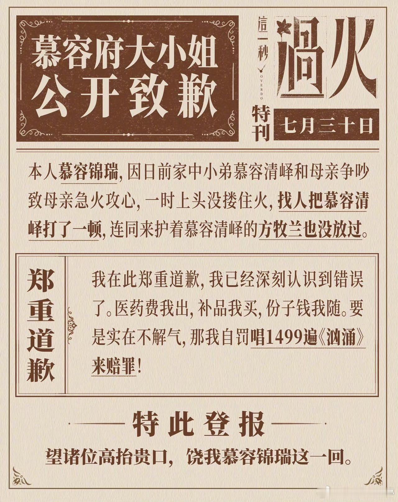“本人慕容锦瑞，因日前家中小弟慕容清峄和母亲争吵致母亲急火攻心，一时上头没搂住火