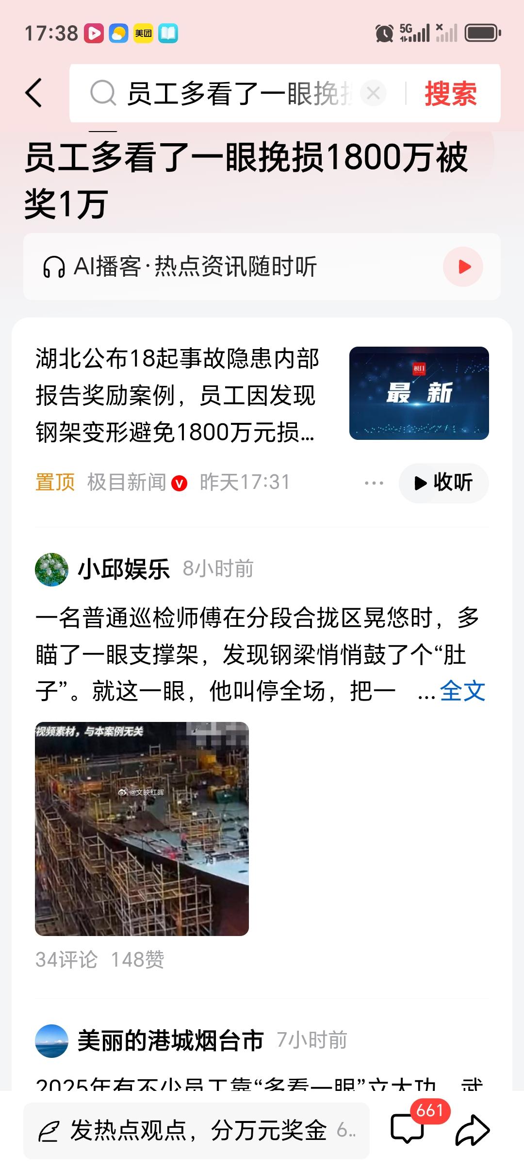 员工多看了一眼挽损1800万被奖1万 “员工多看一眼挽损1800万被奖1万”这事