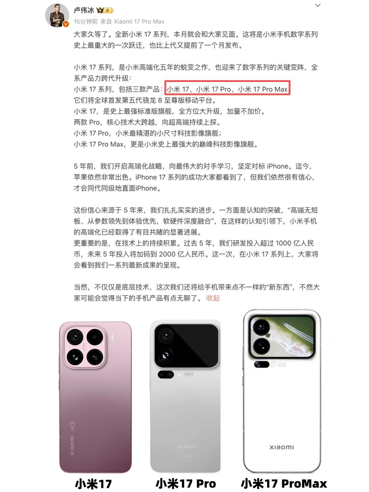 改名对标iPhone17！小米17这么大胆吗？

没想到小米还是在对标苹果iPh