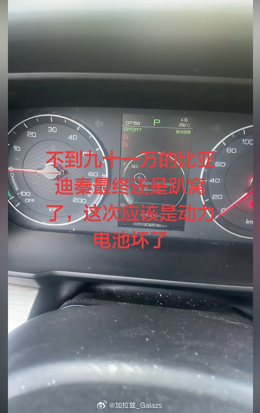 只要一心想黑你什么理由都可以成为正当理由跑了91万公里的比亚迪秦趴窝了