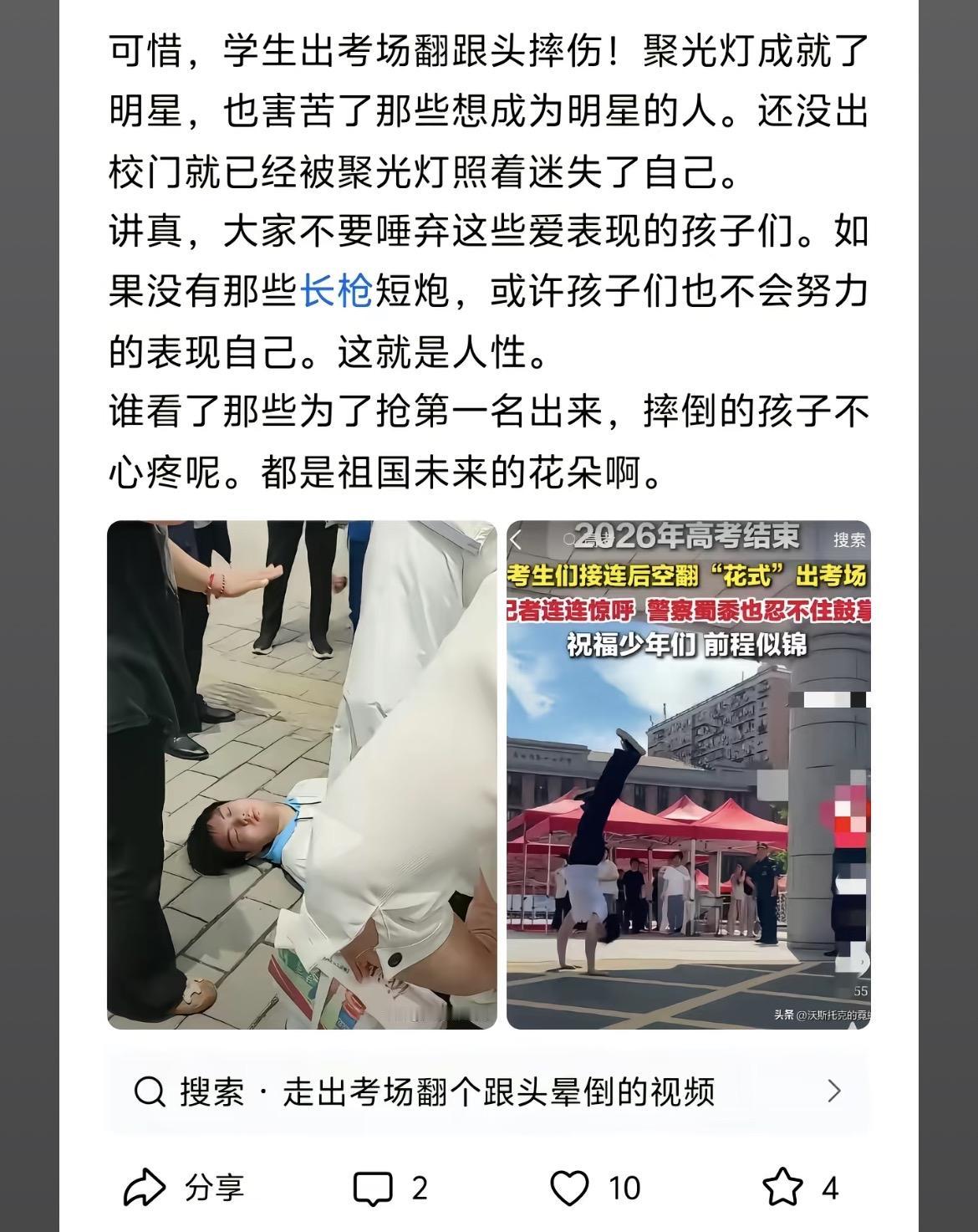 满心欢喜迎来高考落幕，谁也没想到乐极生悲，实在让人揪心。这位学子考完试后太过兴奋
