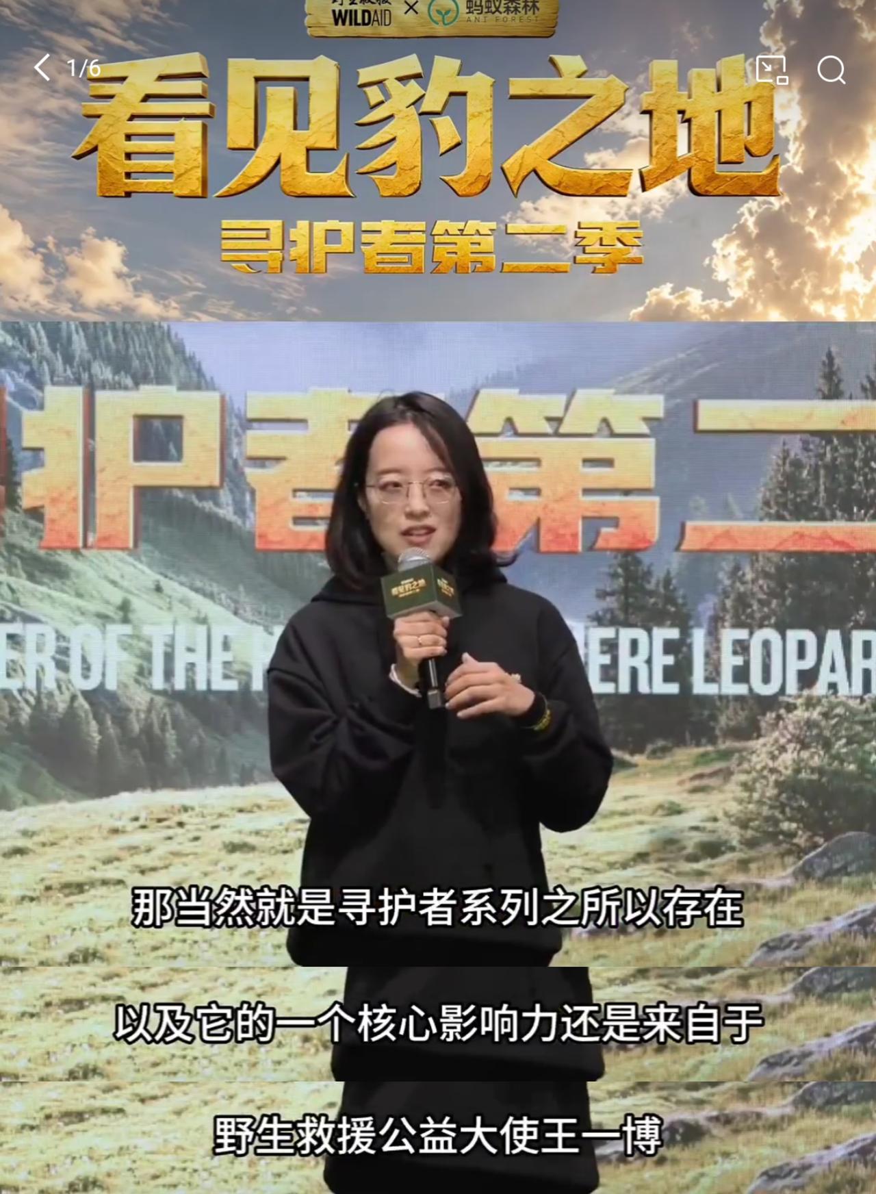 《看见豹之地》首映会上，野生救援的高层讲到第二季的缘起，是因为之前《寻护者》获得