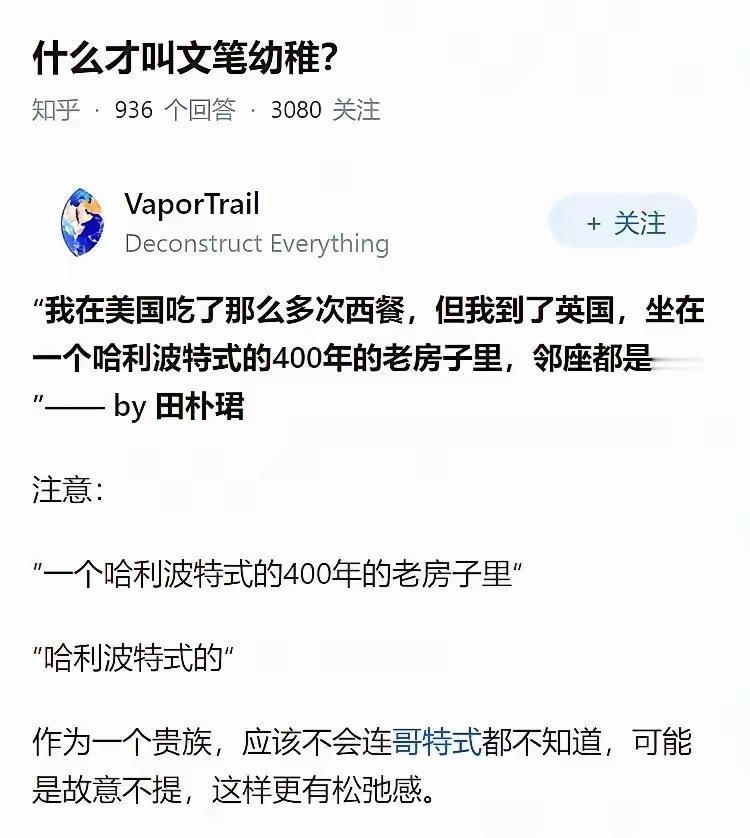 我竟觉得田朴珺写得挺好的，这可能就是我写东西没人爱看的根本原因了吧。[捂脸]
