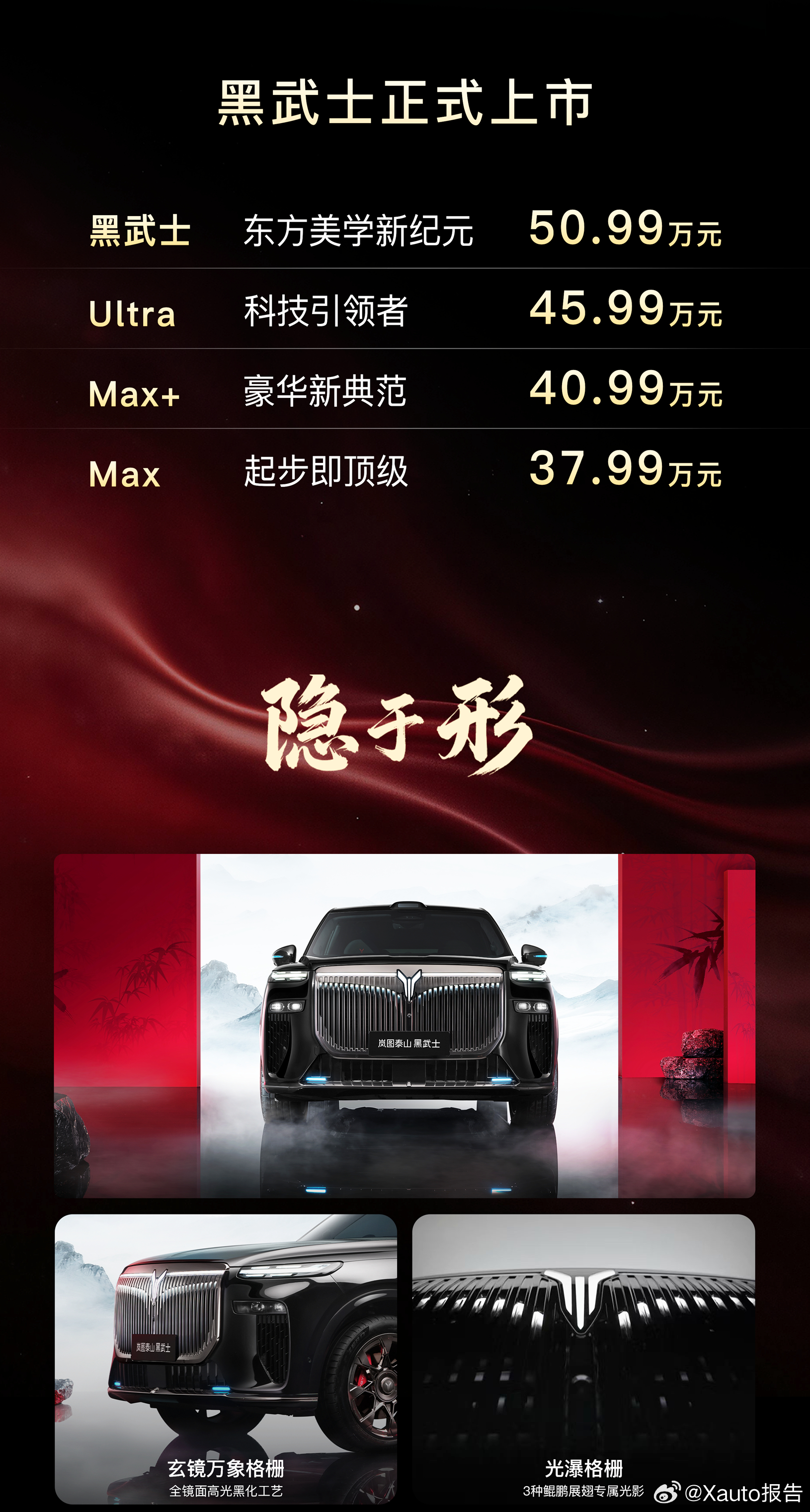 一图读懂岚图泰山黑武士技术焕新亮点岚图泰山黑武士开启大定