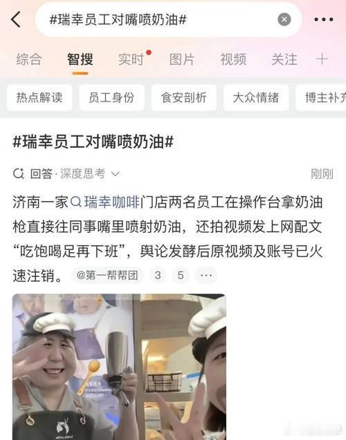 瑞幸对嘴喷奶油员工已开除济南瑞幸两店员打烊后拿奶油枪互喷嬉闹，配文“吃饱喝足再下