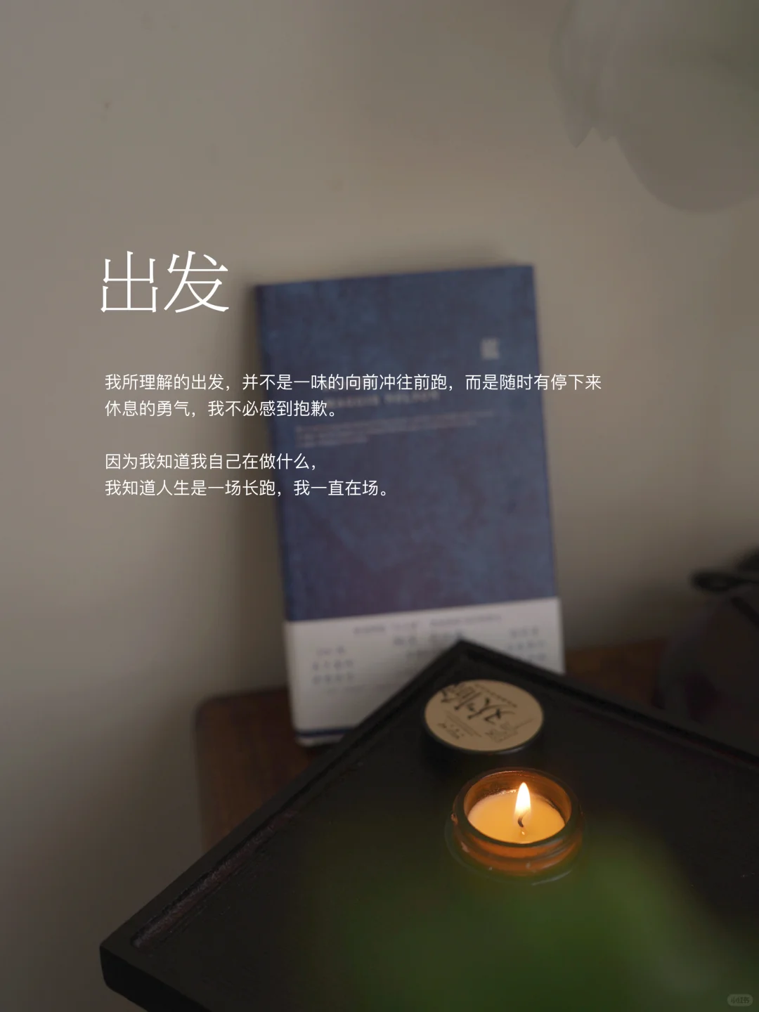 35岁我的没有社交，没有人比你擅长做自己